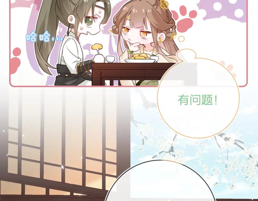 《退退退退下！》第29话 越瑶醉酒 第54页