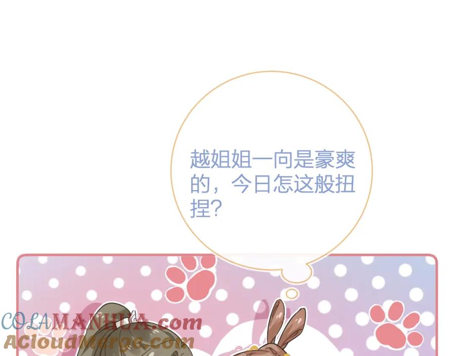 《退退退退下！》第29话 越瑶醉酒 第53页