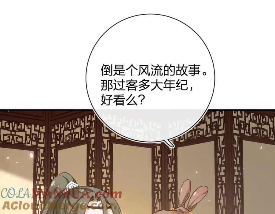 《退退退退下！》第29话 越瑶醉酒 第57页