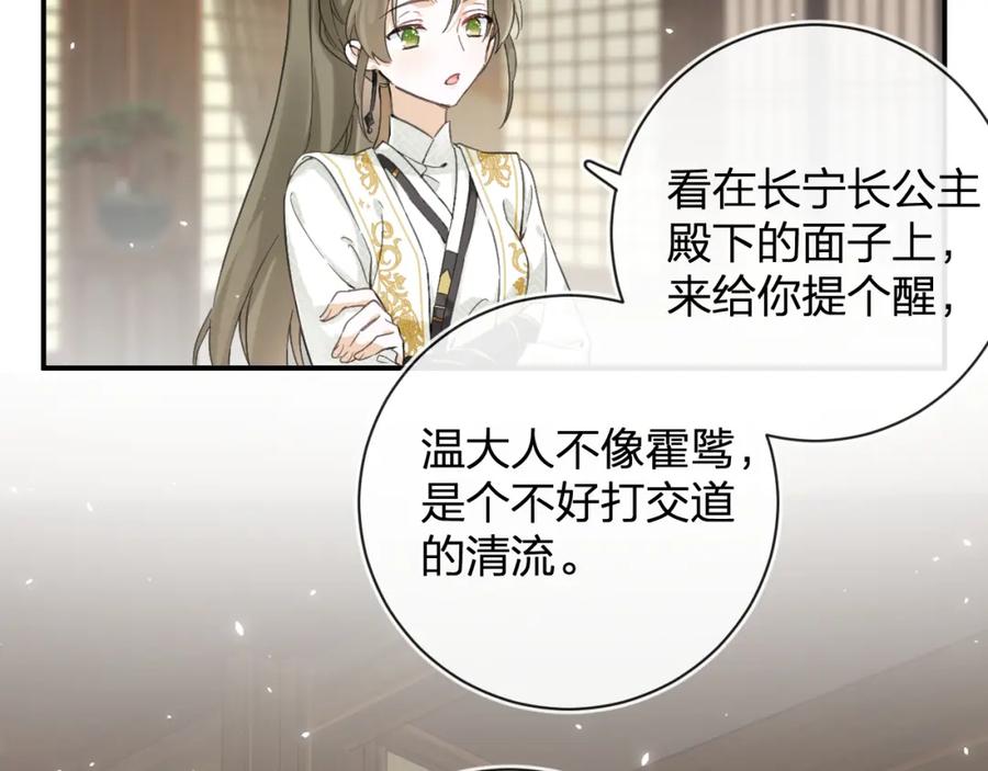 《退退退退下！》第29话 越瑶醉酒 第15页