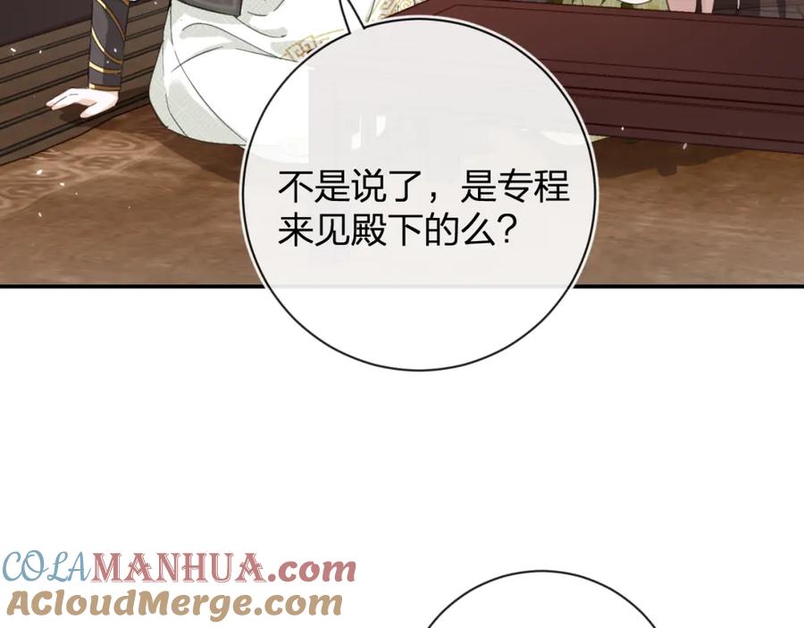 《退退退退下！》第29话 越瑶醉酒 第41页