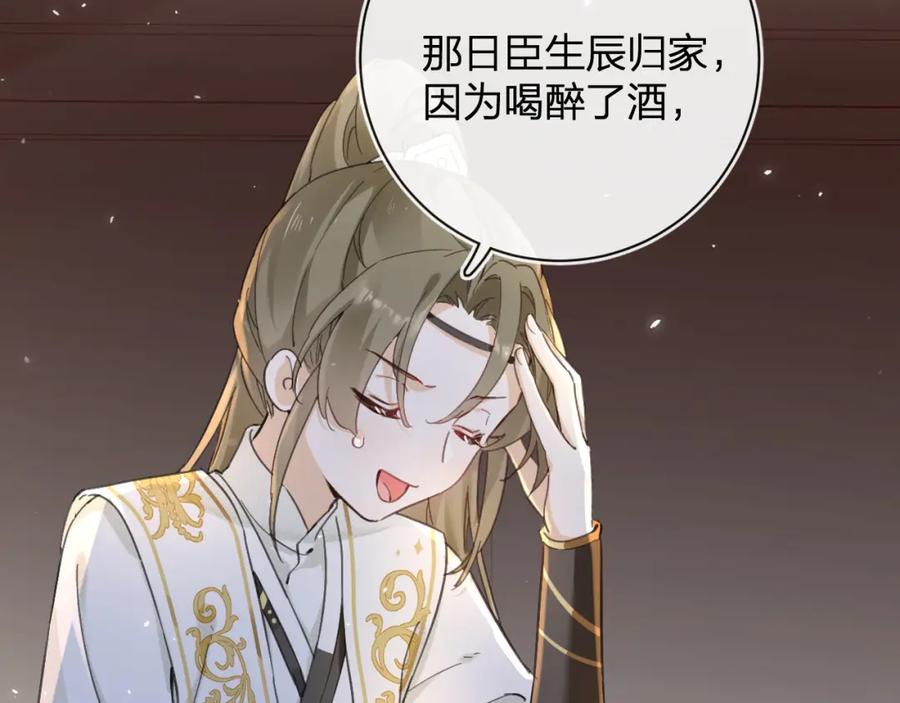 《退退退退下！》第29话 越瑶醉酒 第55页