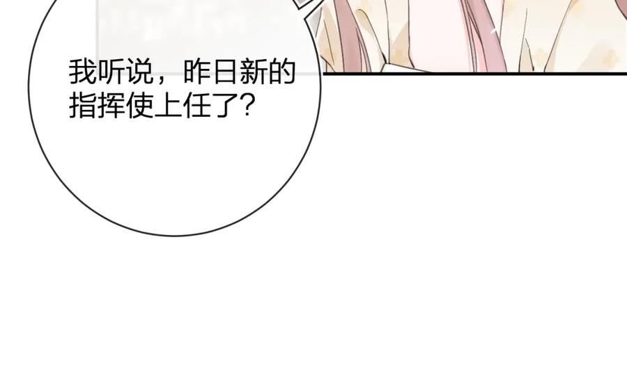 《退退退退下！》第29话 越瑶醉酒 第43页