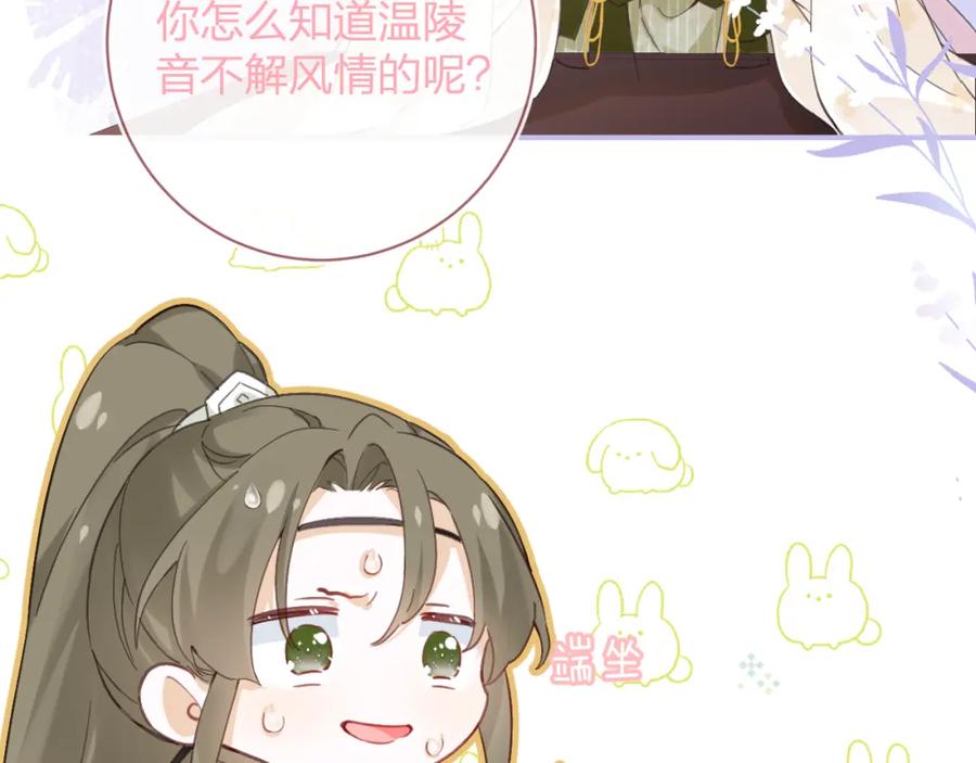 《退退退退下！》第29话 越瑶醉酒 第51页
