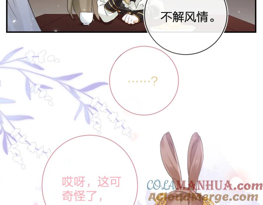 《退退退退下！》第29话 越瑶醉酒 第49页