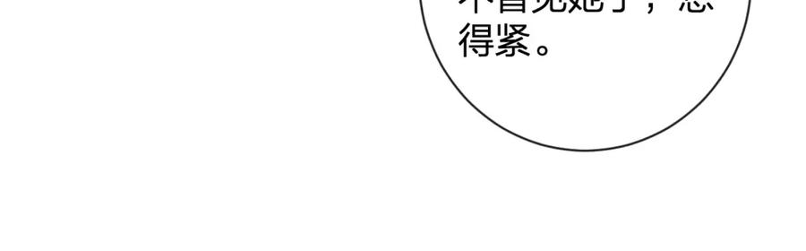 《退退退退下！》第29话 越瑶醉酒 第23页