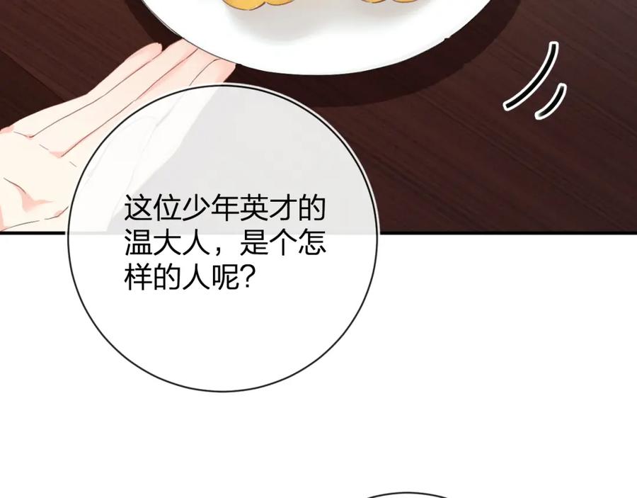 《退退退退下！》第29话 越瑶醉酒 第47页