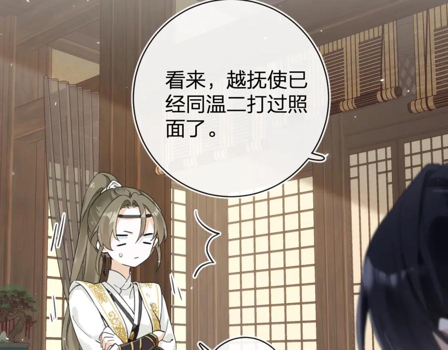 《退退退退下！》第29话 越瑶醉酒 第16页