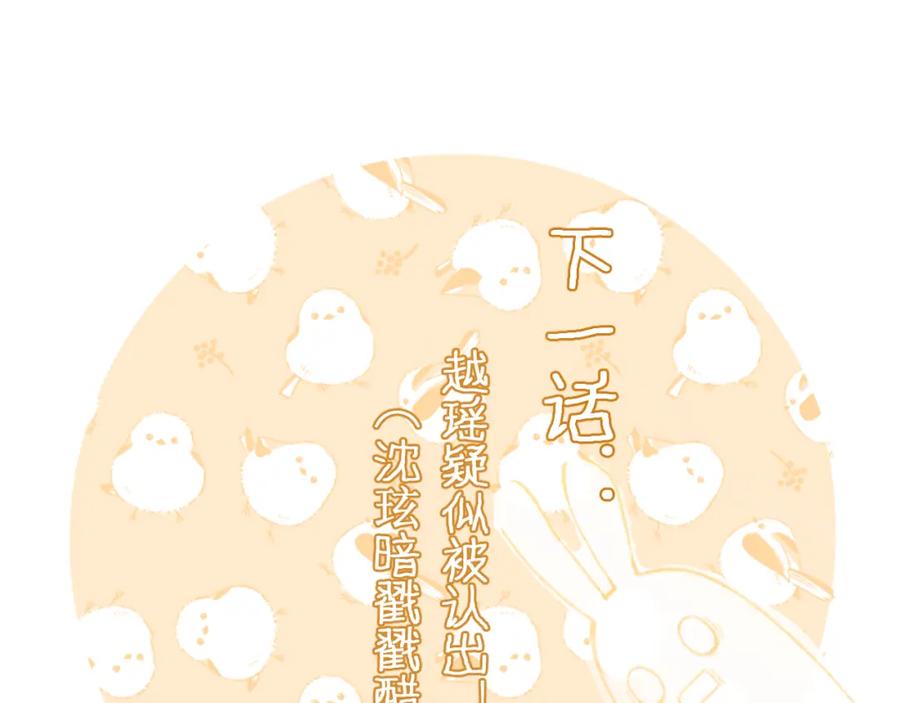 《退退退退下！》第29话 越瑶醉酒 第103页
