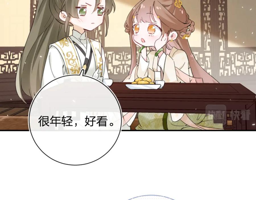 《退退退退下！》第29话 越瑶醉酒 第58页