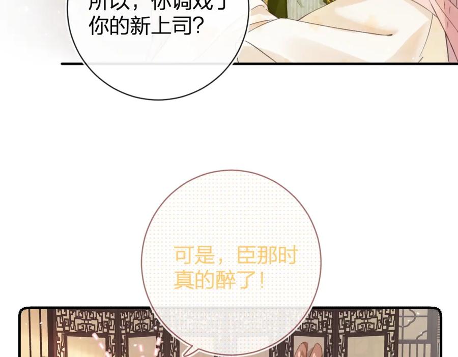 《退退退退下！》第30话 越瑶诉苦 第23页