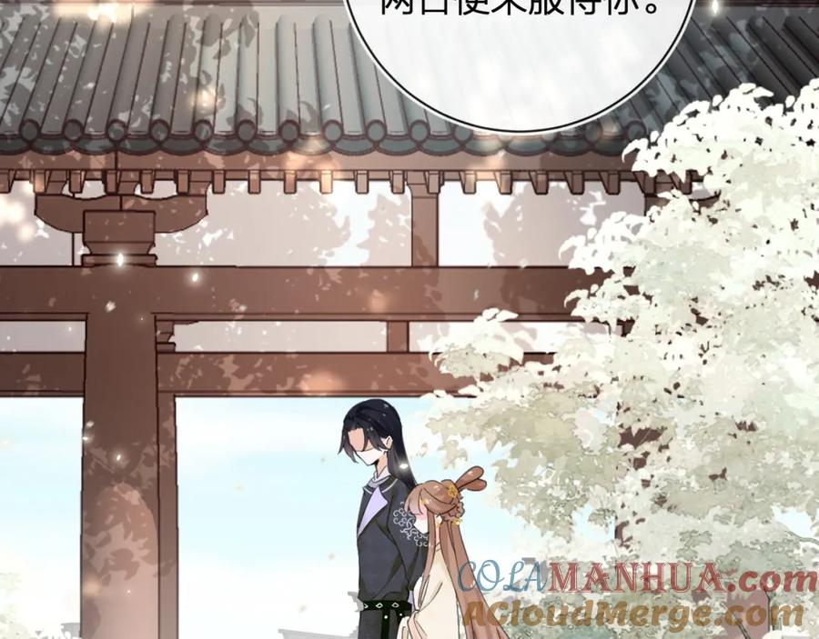 《退退退退下！》第30话 越瑶诉苦 第58页