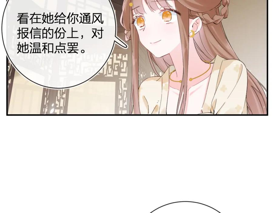《退退退退下！》第30话 越瑶诉苦 第44页