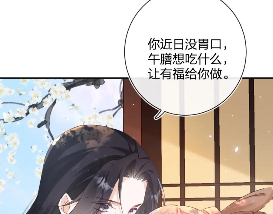 《退退退退下！》第30话 越瑶诉苦 第45页