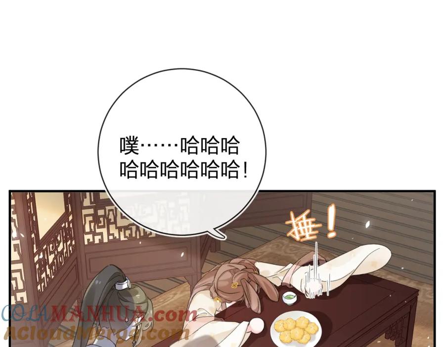 《退退退退下！》第30话 越瑶诉苦 第31页