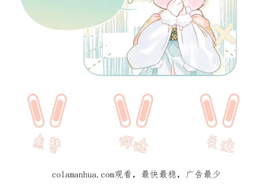 《退退退退下！》第30话 越瑶诉苦 第87页