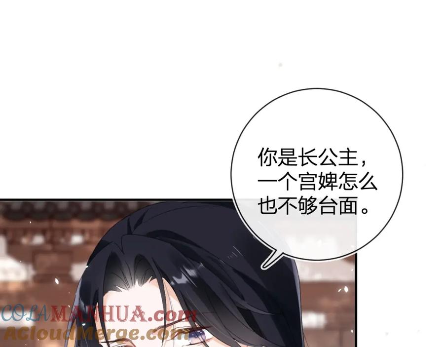《退退退退下！》第30话 越瑶诉苦 第61页