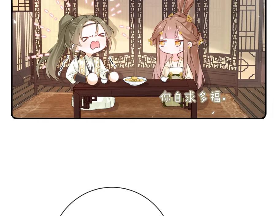 《退退退退下！》第30话 越瑶诉苦 第24页