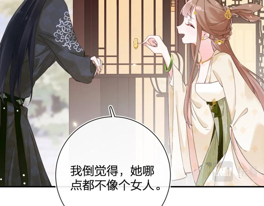 《退退退退下！》第30话 越瑶诉苦 第42页