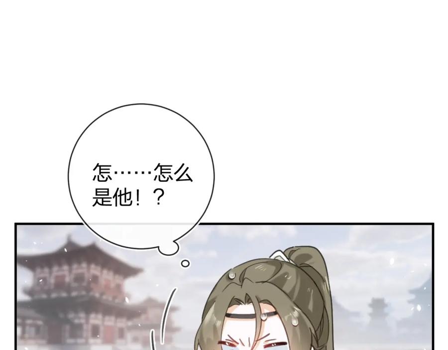 《退退退退下！》第30话 越瑶诉苦 第12页