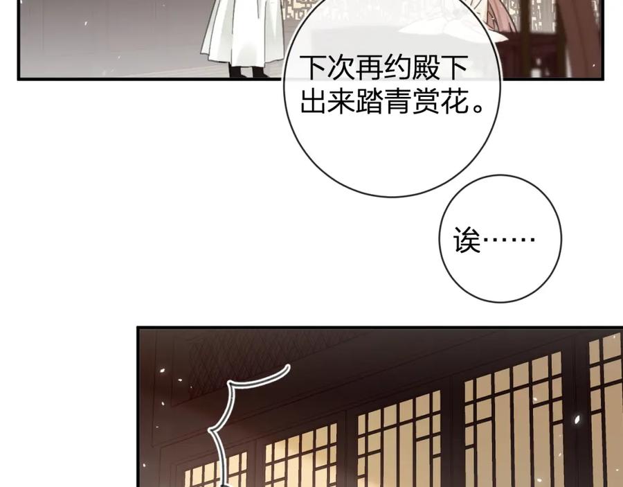 《退退退退下！》第30话 越瑶诉苦 第36页