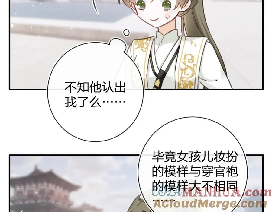 《退退退退下！》第30话 越瑶诉苦 第13页