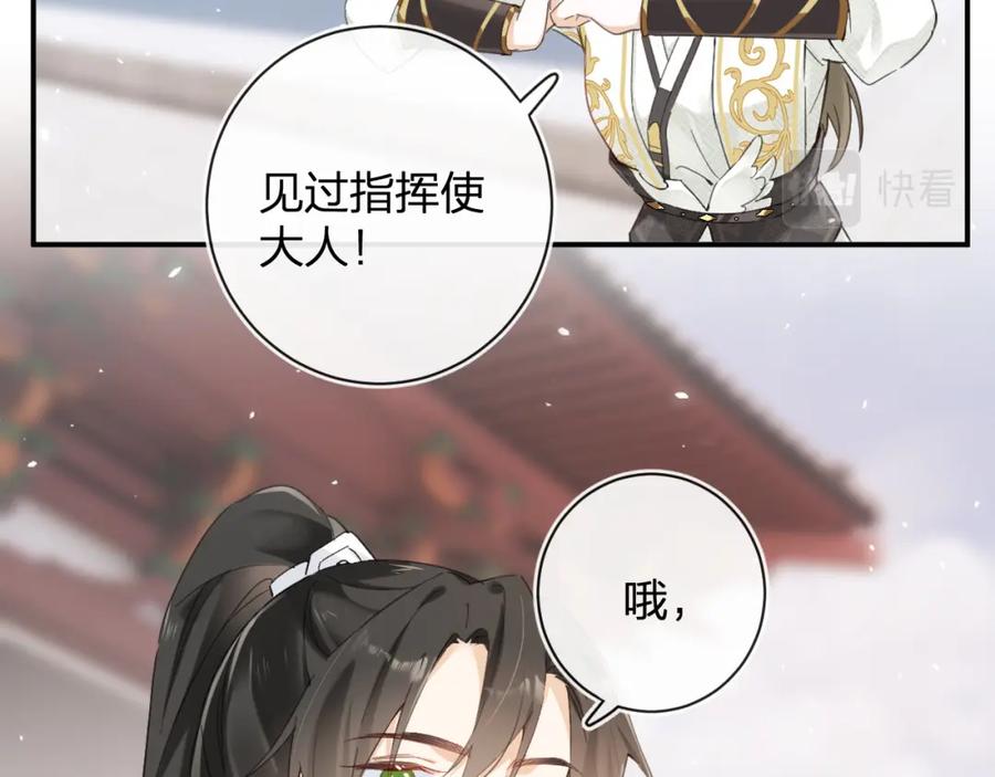《退退退退下！》第30话 越瑶诉苦 第17页