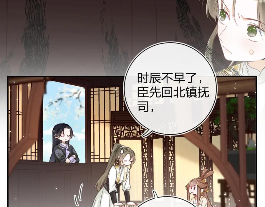 《退退退退下！》第30话 越瑶诉苦 第35页