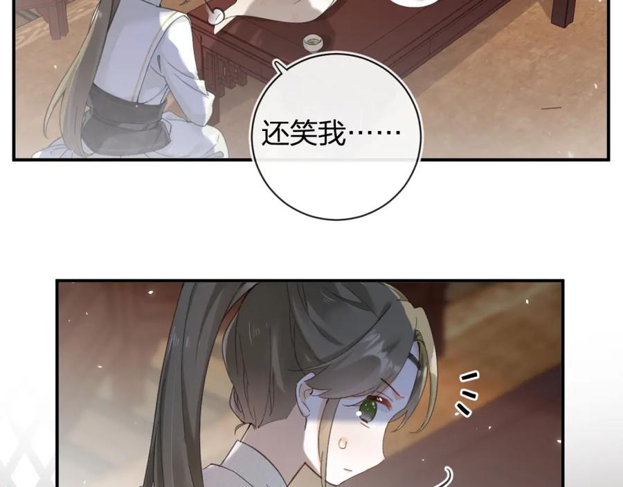 《退退退退下！》第30话 越瑶诉苦 第32页