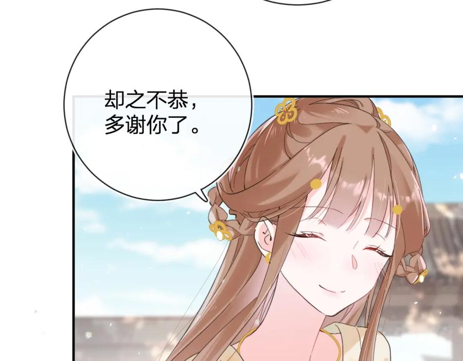 《退退退退下！》第30话 越瑶诉苦 第63页