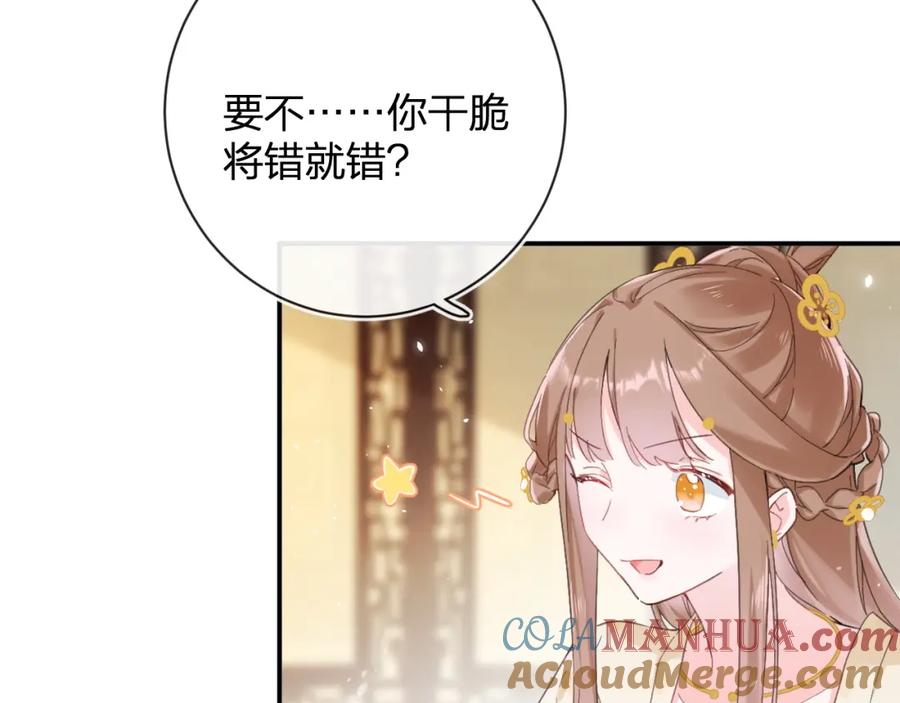 《退退退退下！》第30话 越瑶诉苦 第25页
