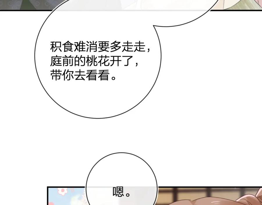 《退退退退下！》第30话 越瑶诉苦 第47页