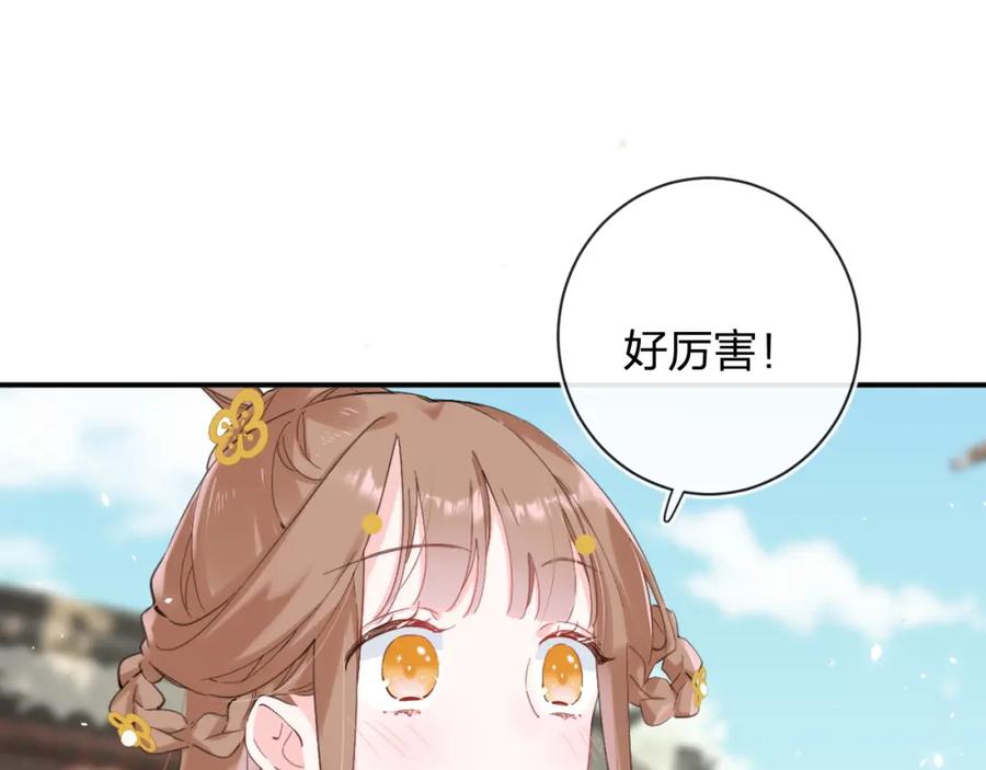 《退退退退下！》第30话 越瑶诉苦 第71页