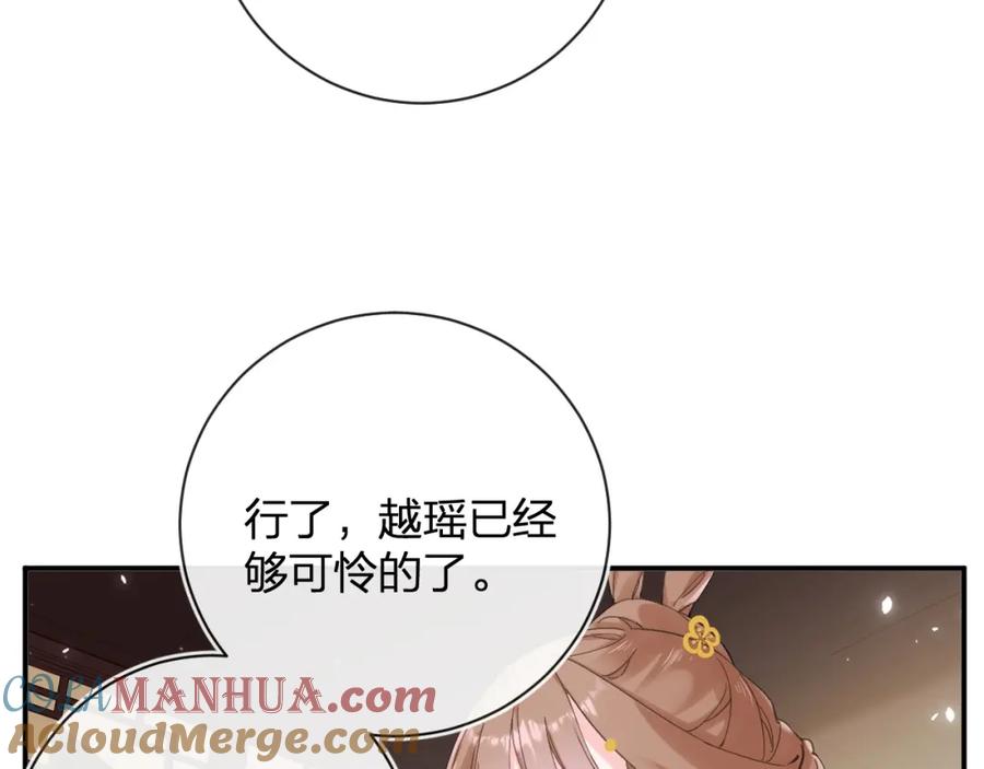 《退退退退下！》第30话 越瑶诉苦 第43页