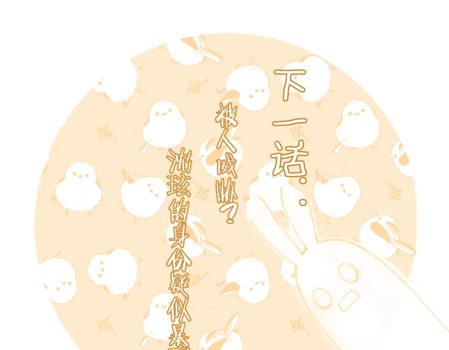 《退退退退下！》第30话 越瑶诉苦 第80页