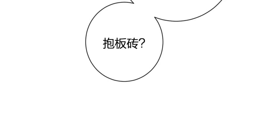 《退退退退下！》第30话 越瑶诉苦 第30页