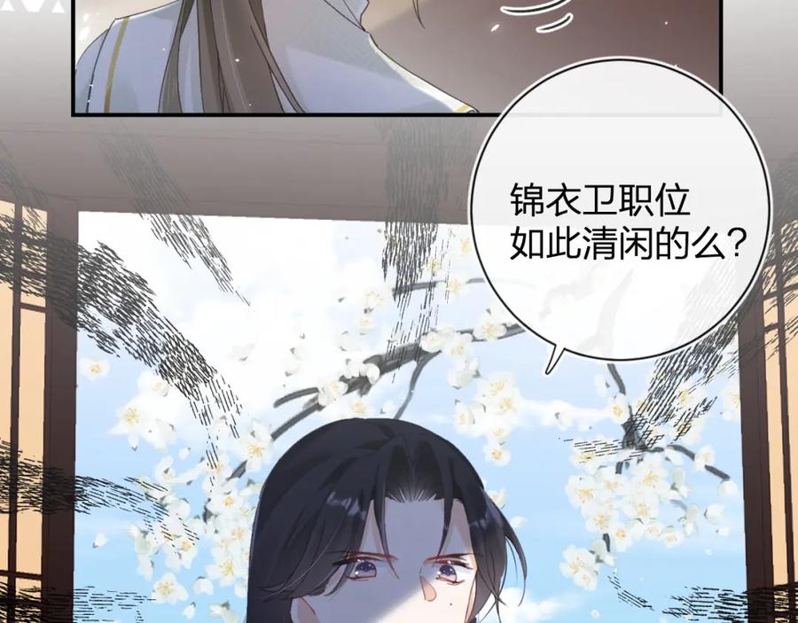 《退退退退下！》第30话 越瑶诉苦 第33页