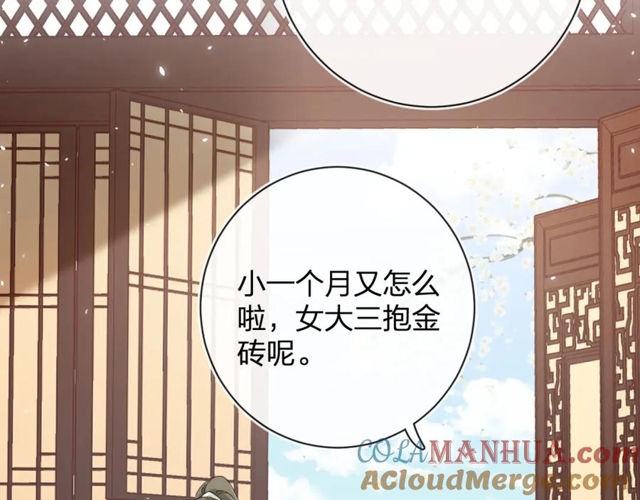 《退退退退下！》第30话 越瑶诉苦 第28页