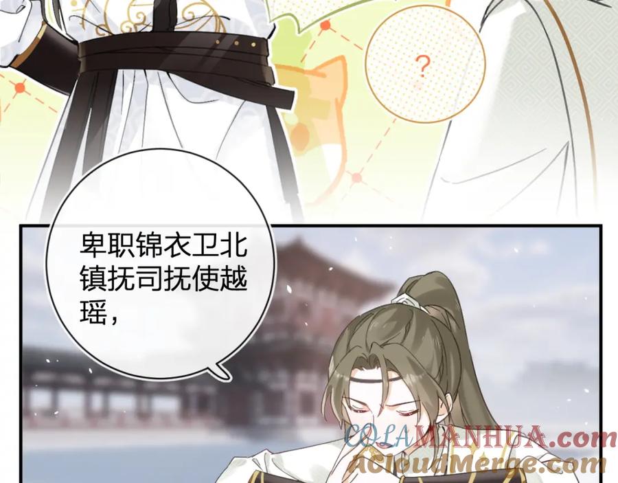 《退退退退下！》第30话 越瑶诉苦 第16页