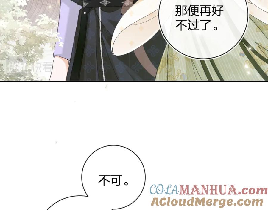 《退退退退下！》第30话 越瑶诉苦 第55页