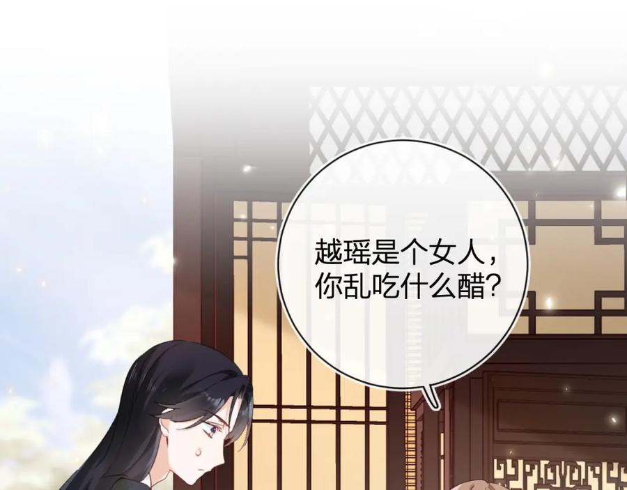 《退退退退下！》第30话 越瑶诉苦 第41页
