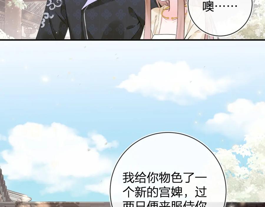 《退退退退下！》第30话 越瑶诉苦 第57页