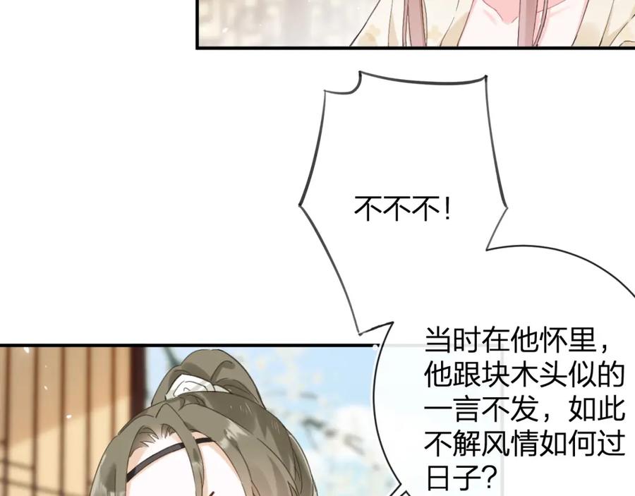 《退退退退下！》第30话 越瑶诉苦 第26页