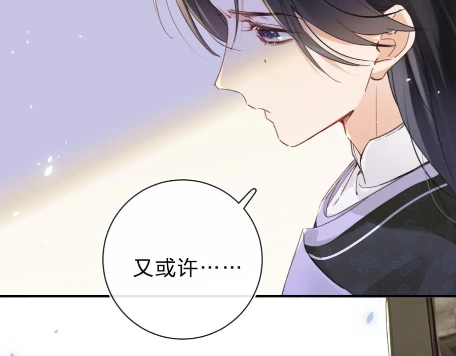 《退退退退下！》第31话 沈玹被威胁？ 第82页