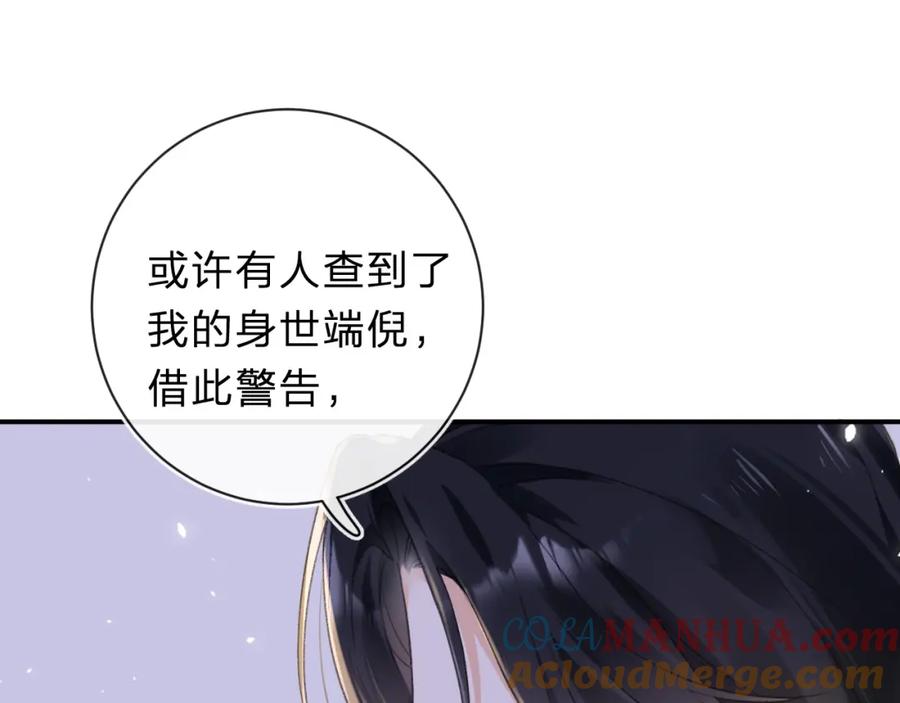 《退退退退下！》第31话 沈玹被威胁？ 第81页
