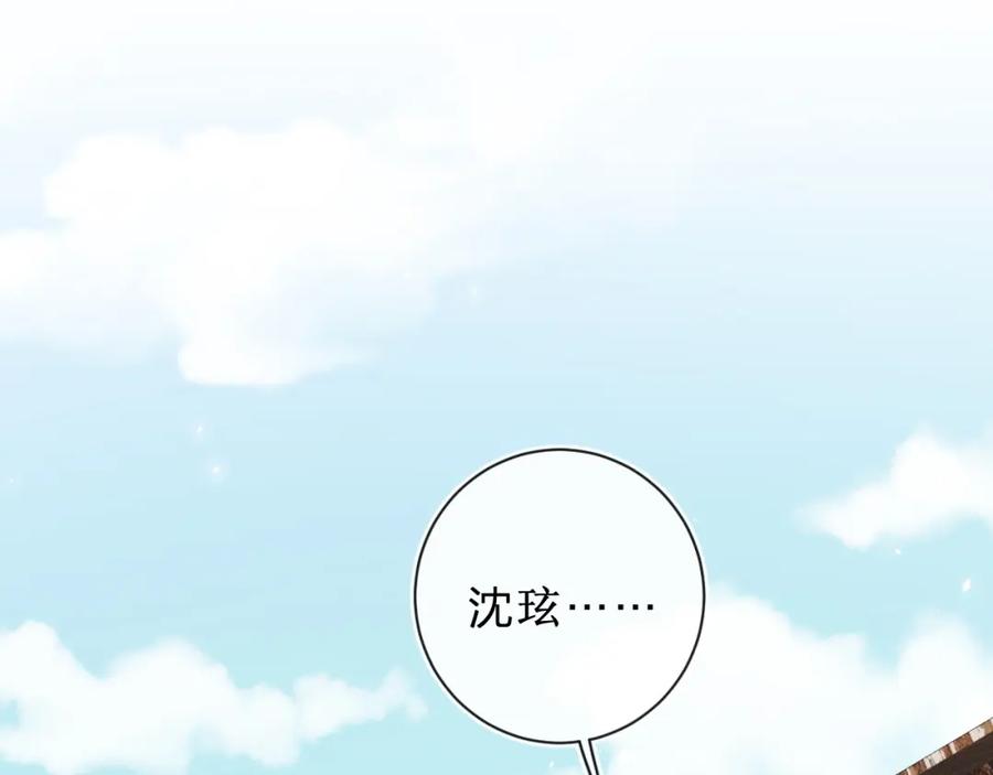 《退退退退下！》第31话 沈玹被威胁？ 第12页