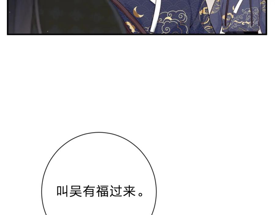 《退退退退下！》第31话 沈玹被威胁？ 第30页