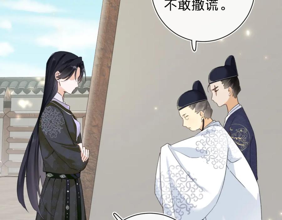 《退退退退下！》第31话 沈玹被威胁？ 第46页