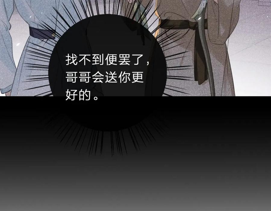 《退退退退下！》第31话 沈玹被威胁？ 第75页