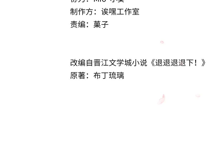 《退退退退下！》第31话 沈玹被威胁？ 第10页